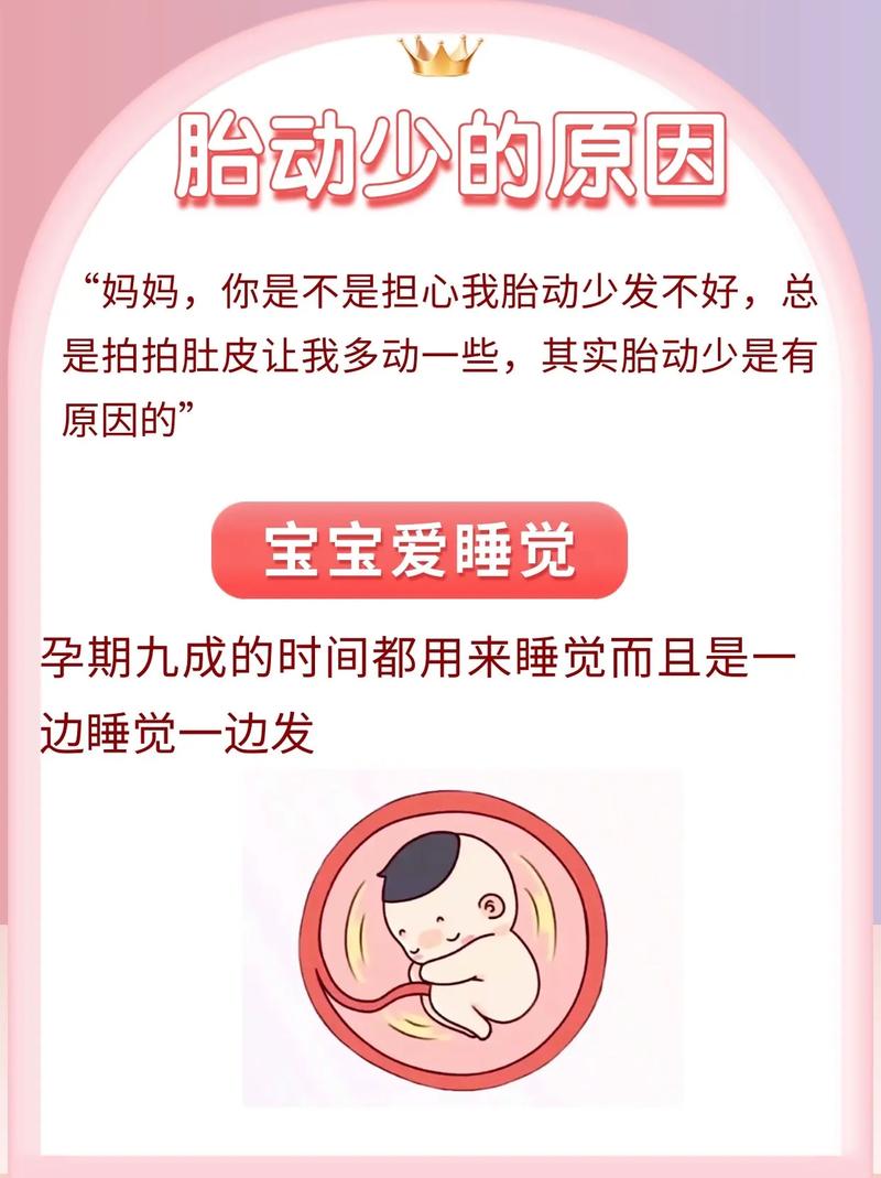 大庆借卵代怀:宝宝胎动少怎么回事